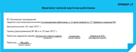 Увольнение по собственному: какие выплаты и компенсации положены